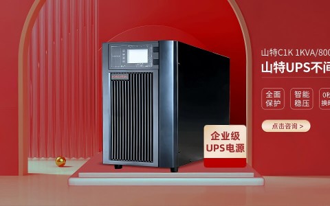 企业采购必看：山特UPS电源代理商的多仓配送与项目支持