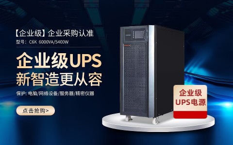 山特UPS电源代理商核心优势解析——授权保障与高效服务